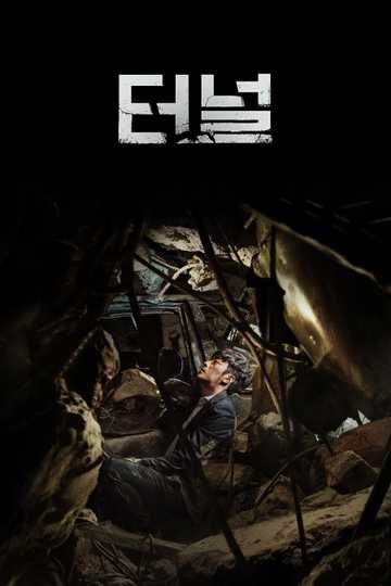 Tunnel Poster