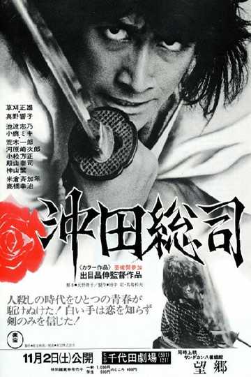 The Last Swordsman Poster