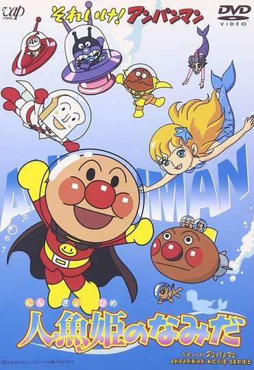 Go! Anpanman: Tears of the Mermaid Princess - Movie | Moviefone Go! Anpanman: Tears of the Mermaid Princess - Movie | Moviefone