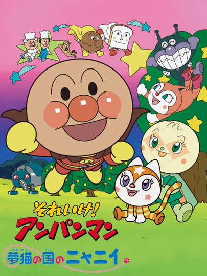 Go! Anpanman: Nyanii of the Country of Dream Cats