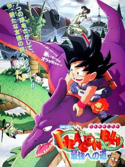 Dragon Ball: The Path to Power Poster