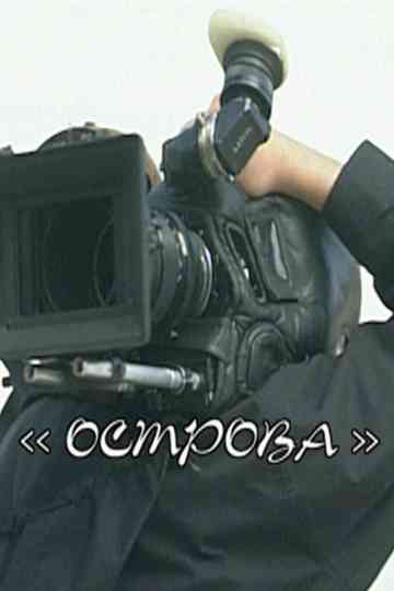 Islands Georgy Rerberg