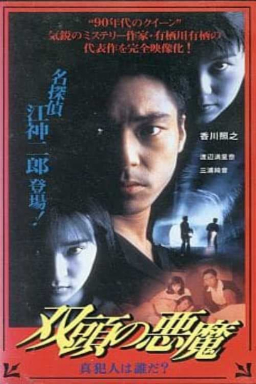 TwoHeaded Devil  Who is the True Culprit Poster