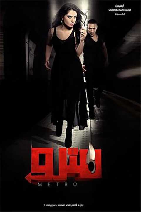 Metro poster