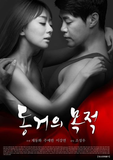 Joo Ye Bin Movies Moviefone 8570