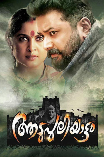 Aadupuliyattam Poster