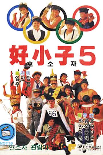 The Kung Fu Kids V Poster