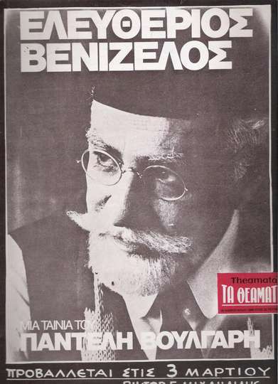 Eleftherios Venizelos 19101927 Poster