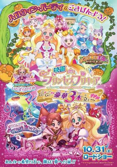 Go! Princess Precure The Movie Go! Go!! Gorgeous Triple Feature!!! Poster