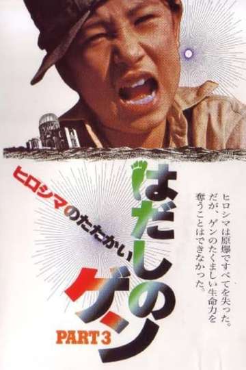 Barefoot Gen Part 3 Battle of Hiroshima Poster