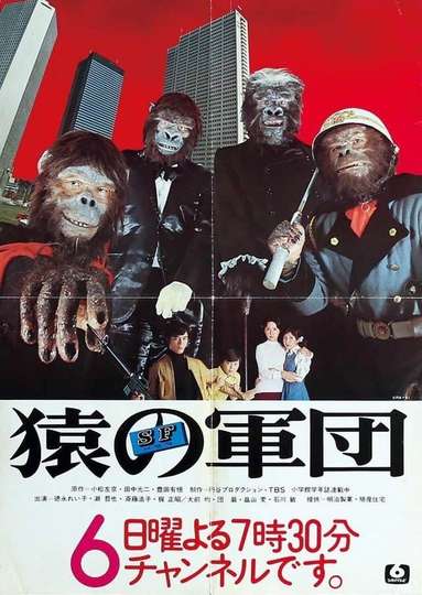 Army of the Apes Poster