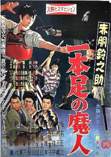 Akado Suzunosuke vs the OneLegged Devil