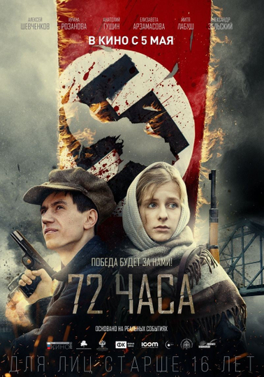 72 Hours Poster