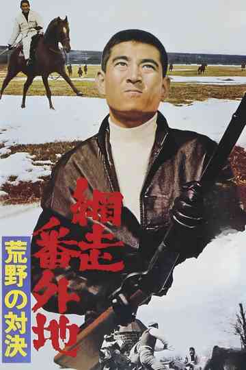 The Bullet and the Horse poster