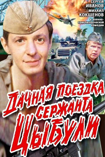 Country Trip of Sgt. Tsybulya Poster