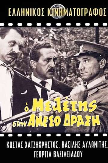Meletis of the Flying Squad Poster