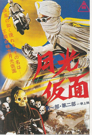 Moonlight Mask Poster