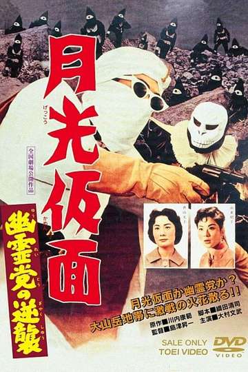 Moonlight Mask The Challenging Ghost Poster