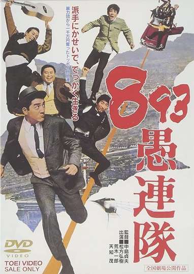 Yakuza Hooligans Poster