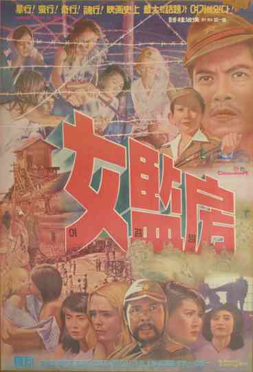 The Bamboo House of Dolls Poster