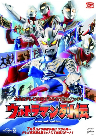 Ultraman Retsuden