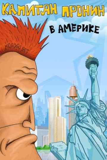 Captain Pronin in America Poster
