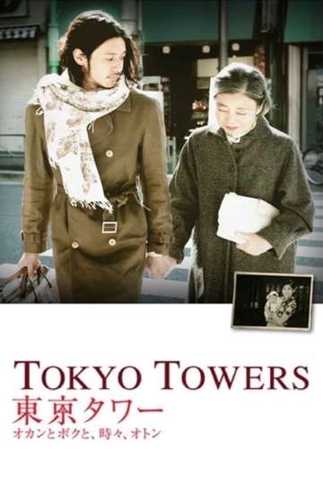 Tokyo Tower: Mom and Me, and Sometimes Dad Poster