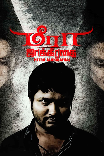 Meera Jaakirathai Poster