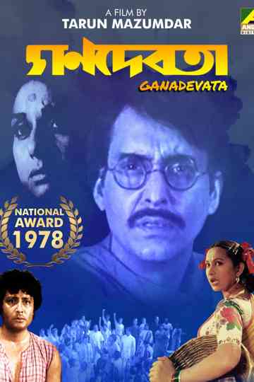 Ganadevata