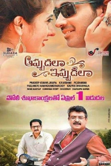 Appudala Ippudila Poster