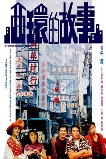 Story of Kennedy Town Poster