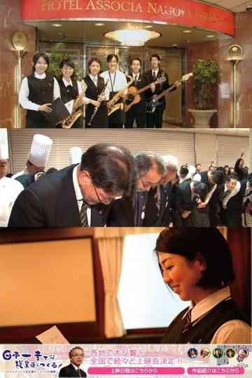 Making the Happiest Employees in Japan: The Challenge of Hotel Associa Nagoya Terminal Poster