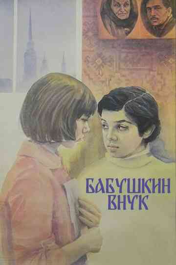 Grandmother's Grandson Poster