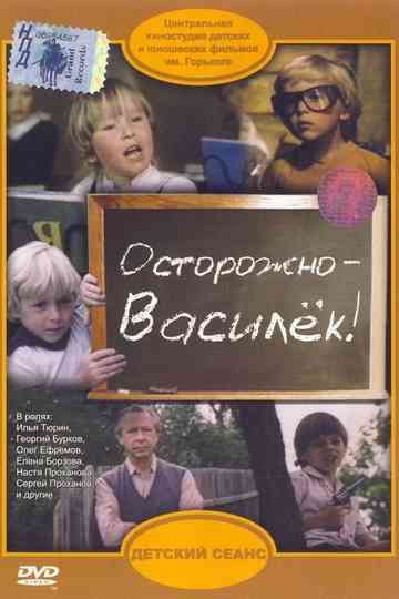 Be Careful, Vasilyok!