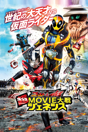 Kamen Rider × Kamen Rider Ghost & Drive: Super Movie Wars Genesis Poster