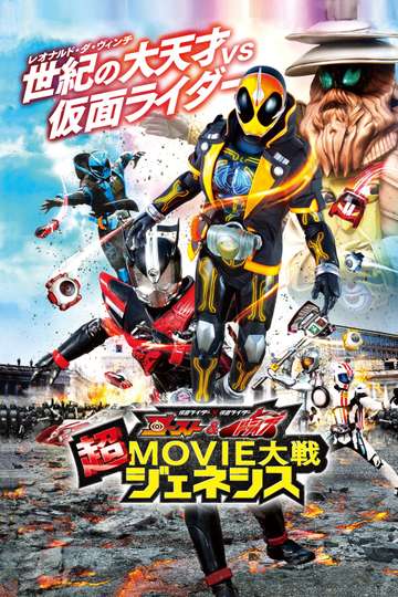 Kamen Rider  Kamen Rider Ghost  Drive Super Movie Wars Genesis Poster