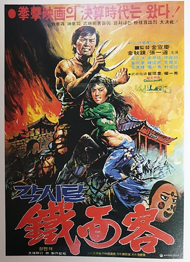 Blood of the Dragon Peril Poster