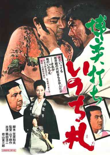 Fate Deals the Card of Death Poster