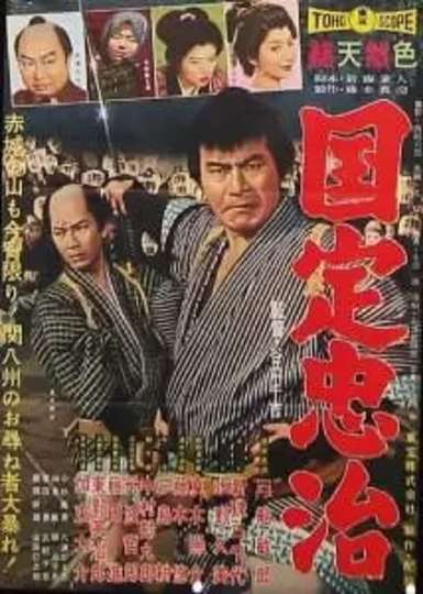 The Gambling Samurai Poster