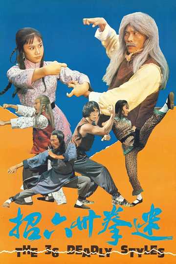 The 36 Deadly Styles Poster