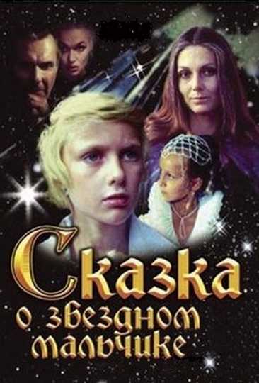 Tale of the Star-Child Poster