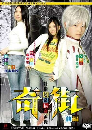 Kigai Paranormal Town Vol 1 Poster