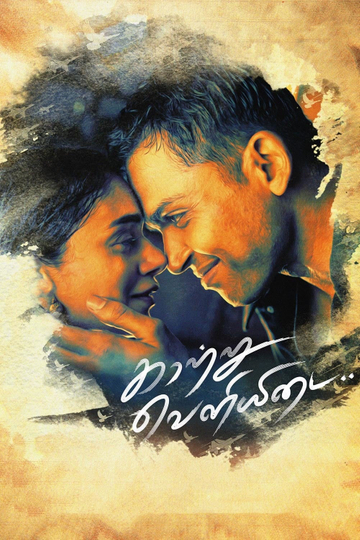 Kaatru Veliyidai Poster