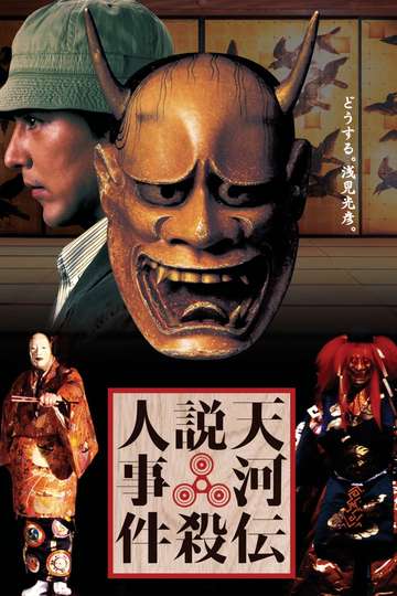Noh Mask Murders Poster
