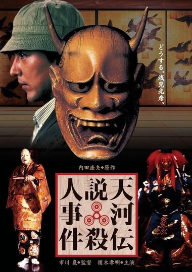 Noh Mask Murders Poster