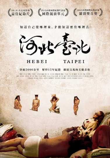 Hebei Taipei Poster