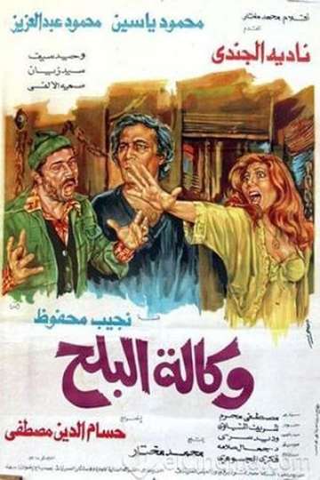Wikalet El-Balah Market Poster