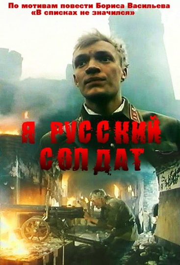 I, A Russian Soldier Poster