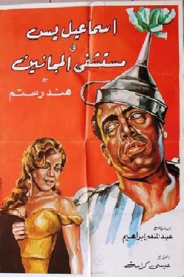 Ismail Yassine in the Mental Hospital Poster