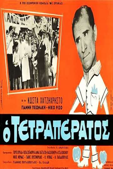 O tetraperatos Poster